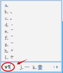 qq拼音输入法如何打特殊符号(2)