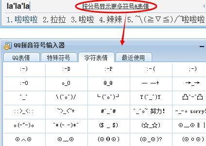 qq拼音输入法如何打特殊符号