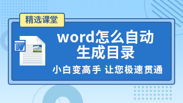 word怎么自动生成目录