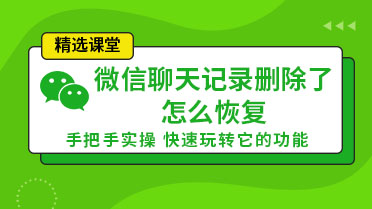 微信聊天记录删除了怎么恢复