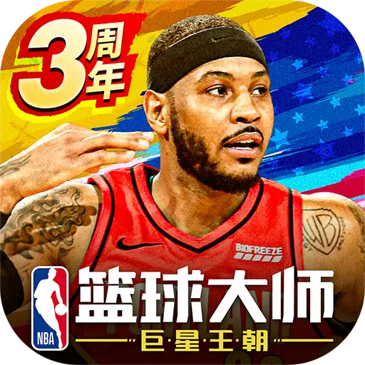 NBA篮球大师兑换码版