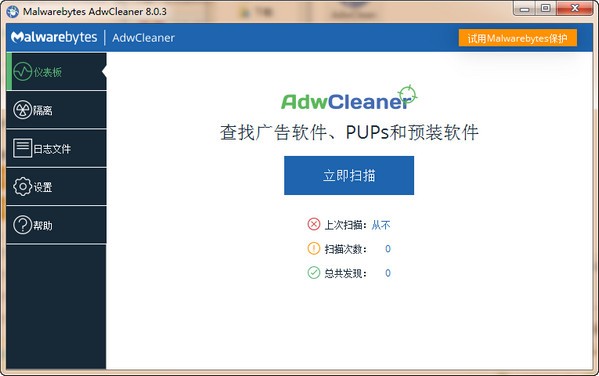 Malwarebytes AdwCleaner(广告软件清理软件)