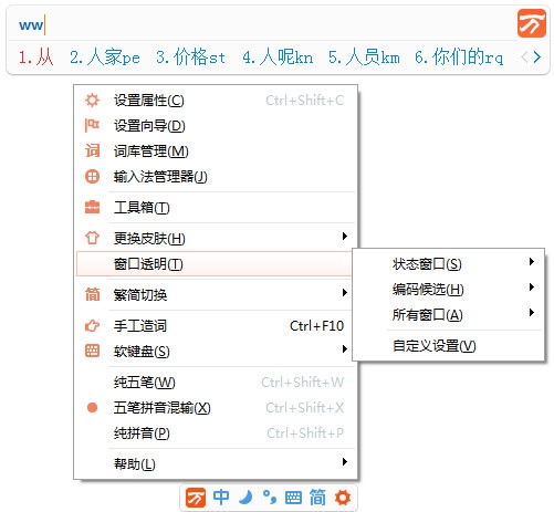 万能五笔输入法电脑版2021