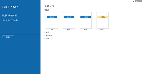 EduEditer(课件编排软件)