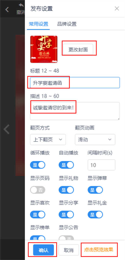 学子宴邀请函微信朋友圈制作教程(13)