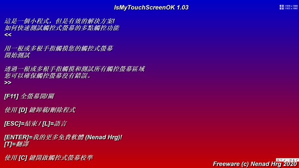 IsMyTouchScreenOK(触摸屏检测软件)