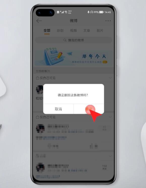 怎么删除微博内容(5)