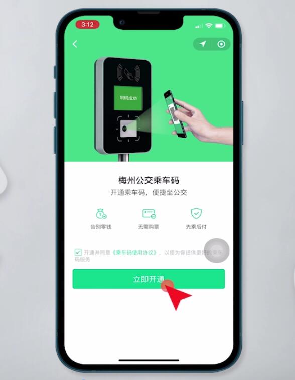 坐公交车微信怎么扫码付款(7)