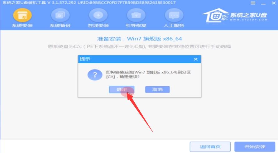 windows7重装系统(12)