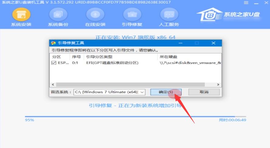 windows7重装系统(13)