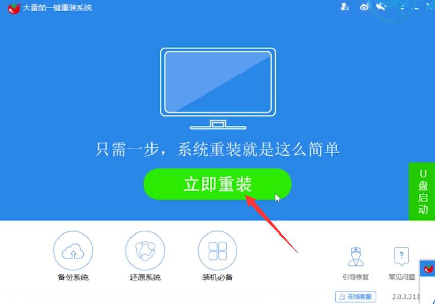 windows7重装系统(17)