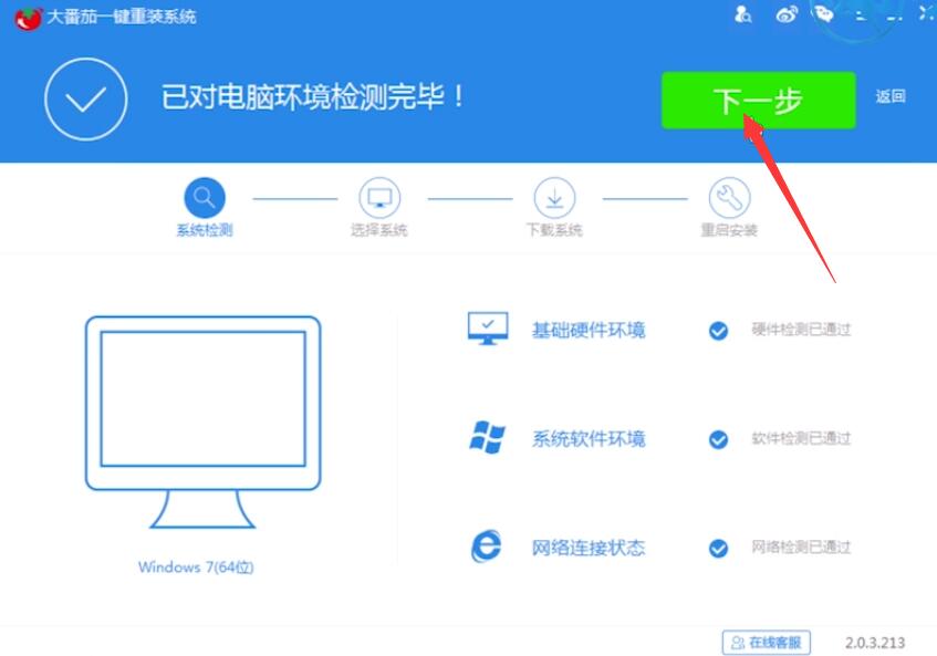 windows7重装系统(18)