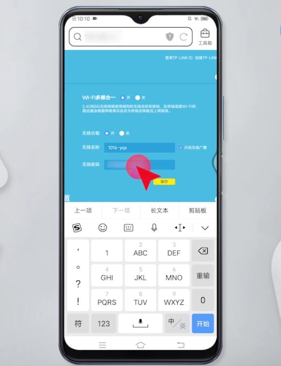 怎样用手机改wifi密码(10)