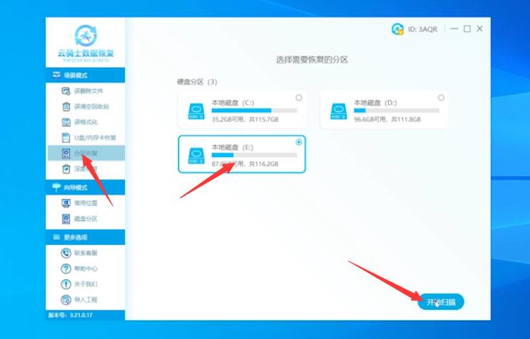 西数数据恢复教程(1)