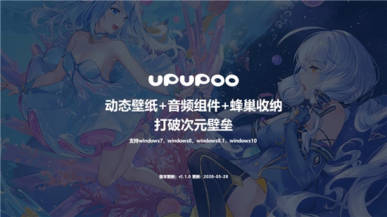 upupoo动态桌面壁纸