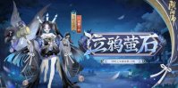 《阴阳师》溃鸦泣咒怎么过 溃鸦泣咒打法介绍