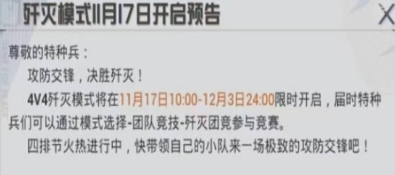 《和平精英》歼灭房卡怎么获得 歼灭房卡获取途径介绍