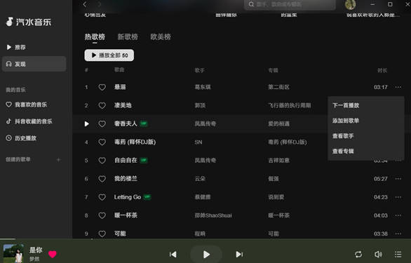 汽水音乐电脑版