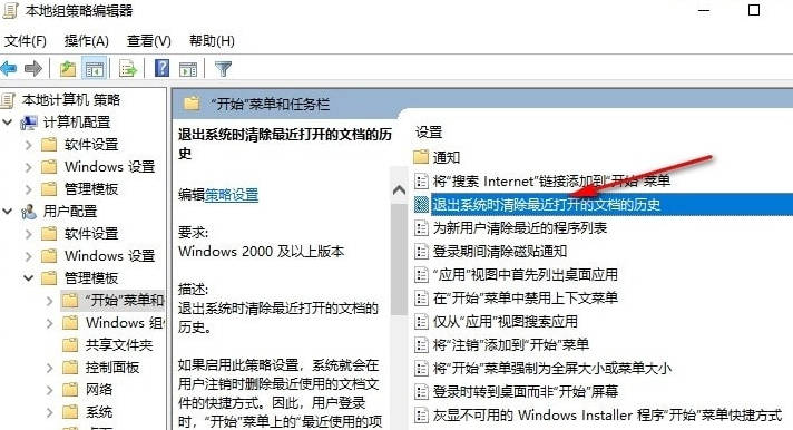 Win10退出系统如何清除打开文档历史(3)