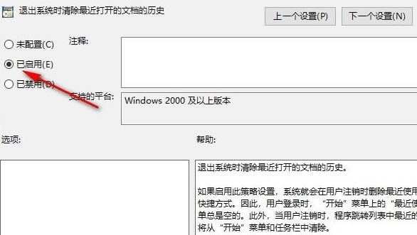 Win10退出系统如何清除打开文档历史(4)