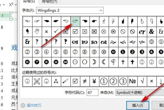 WPS如何自定义项目符号 WPS自定义项目符号的方法(4)