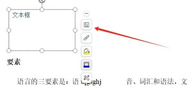 WPS如何将文本框变透明(4)