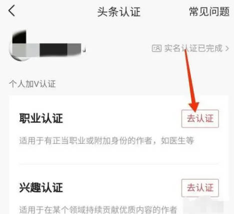 今日头条如何职业认证(2)