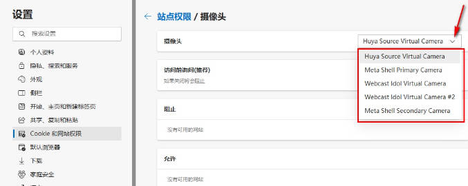 edge浏览器如何启用摄像头功能(7)