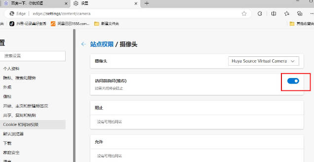 edge浏览器如何启用摄像头功能(9)