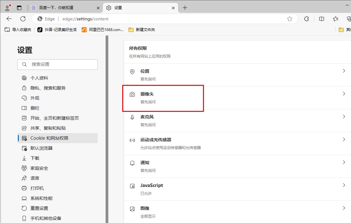 edge浏览器如何启用摄像头功能(6)