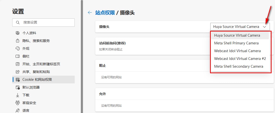 edge浏览器如何启用摄像头功能(8)