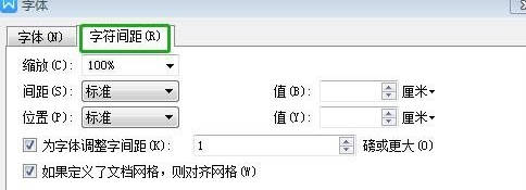 WPS怎么调整文字间距(1)