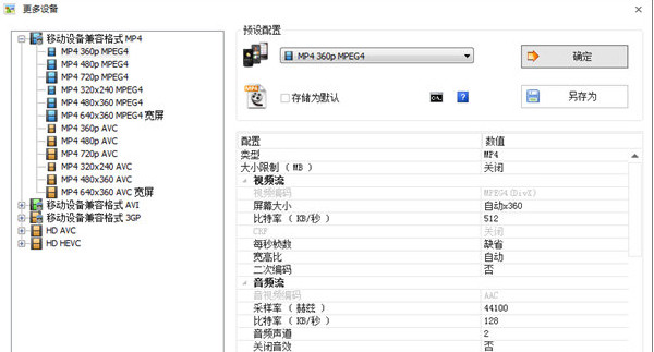 格式工厂(1)