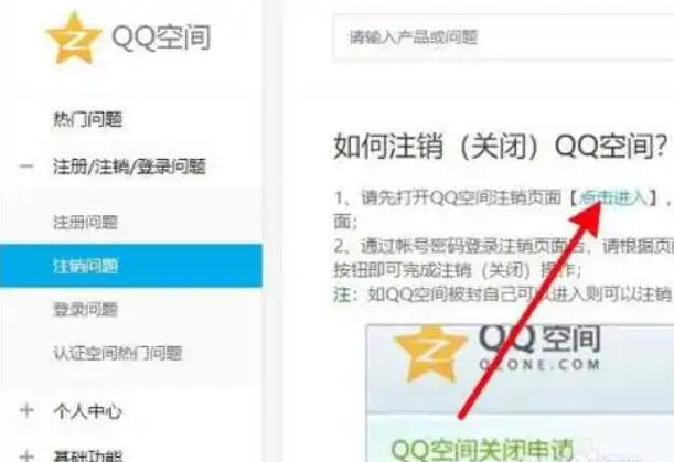 如何申请注销QQ空间？详细步骤与注意事项解析