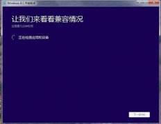 win7升级win8教程