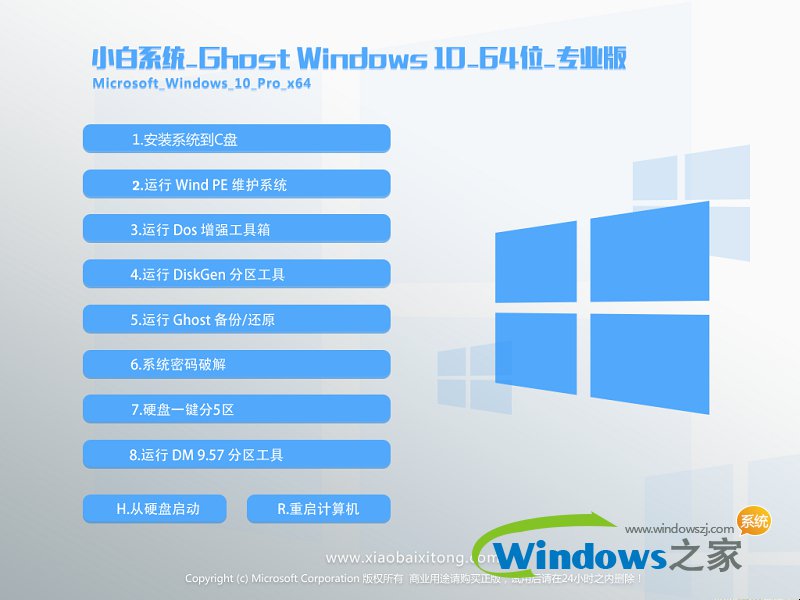 小白win10 64位专业版系统下载