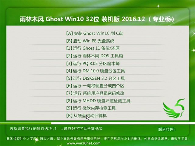 雨林木风旗舰版win1032位推荐下载