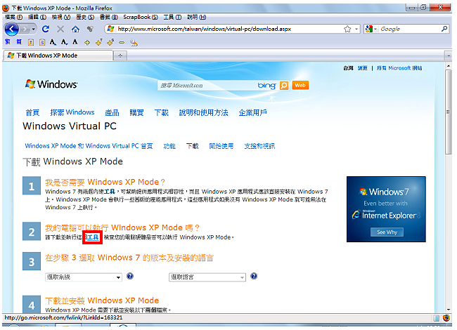 Windows 7 的 XP 模式