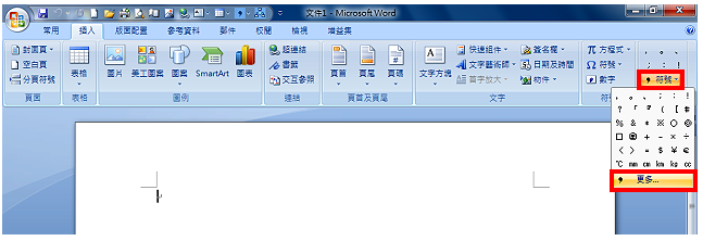 Word 2010标点符号表