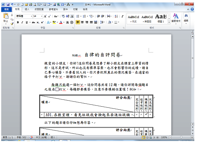 Word 2010「表格转换为PDF文件」出现错误