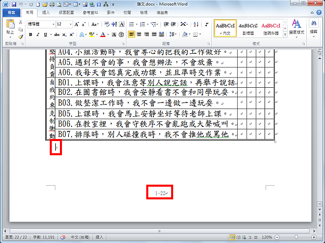 Word 2010分页符号与分节符号