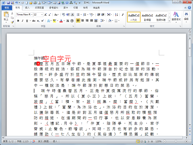 Word 2010快速删除全部空白字元