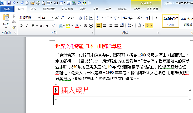 Word 2010表格插入照片只能显示一部份？