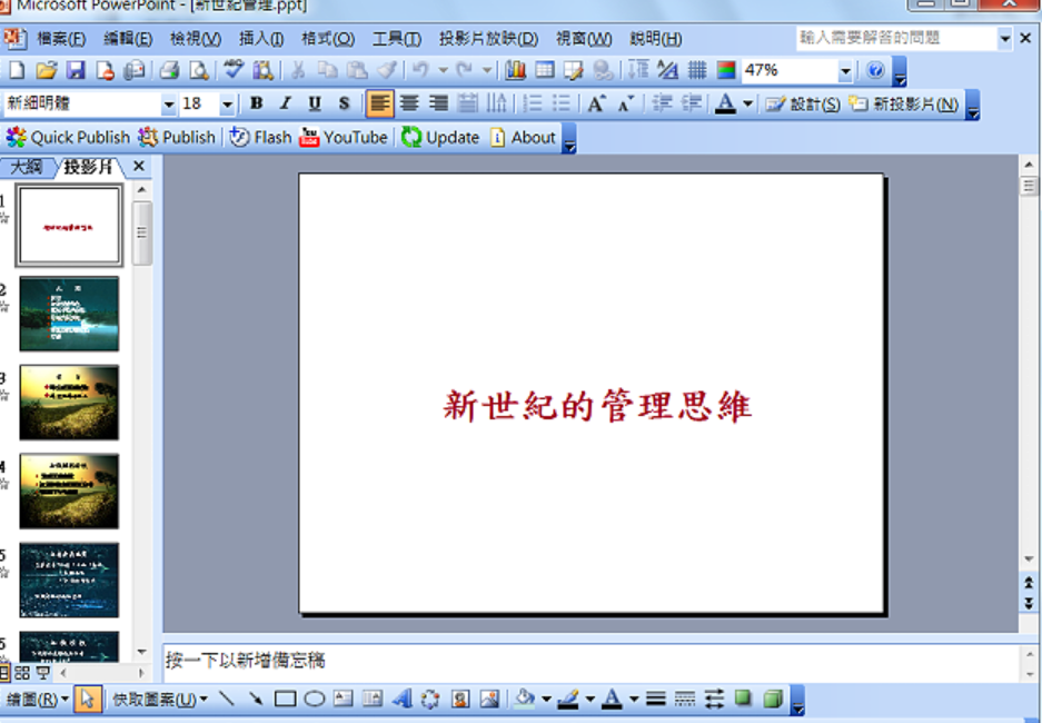 PowerPoint2003传送档案到Word 2003