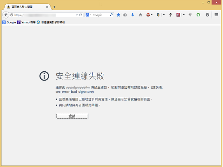 Firefox安全连线失败