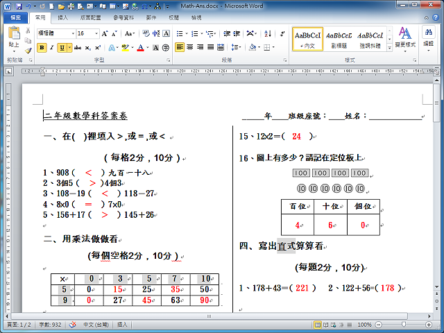 Word 2010 配合纸张大小列印